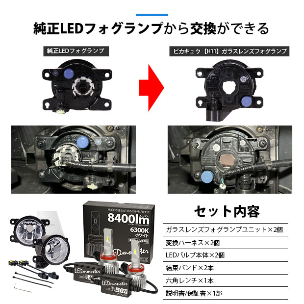 単 H11 LED フォグランプキット ホンダ車 純正 対応 バルブ LED