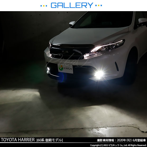 三台　じゅんた。 トヨタ ハリアー (60系 後期) 対応 LED MONSTER L8400 ガラスレンズ