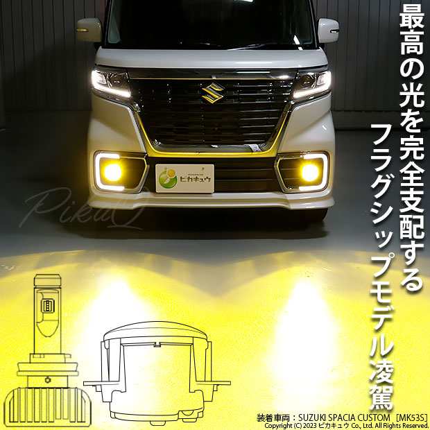 スズキ スペーシアカスタムHV (MK53S) 対応 H11 LED ガラスレンズ フォグランプキット 純正 バルブ 凌駕 L8500 8500lm  イエロー 黄色 300｜au PAY マーケット