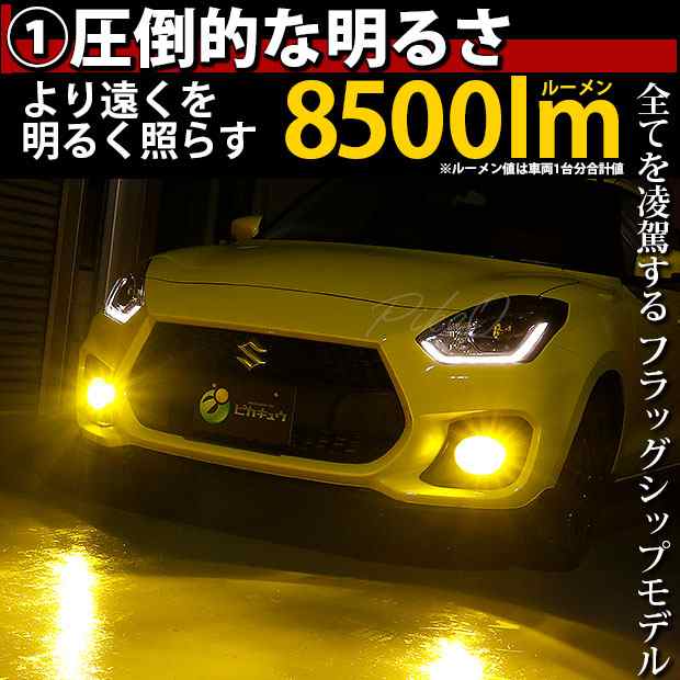 スズキ スイフトスポーツ (ZC33S) 対応 H11 LED バルブ 凌駕 L8500