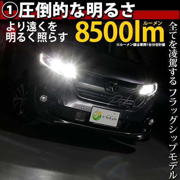 ホンダ フリード (GB5/GB6) ハロゲンヘッドランプ装着車 対応 HB3 LED ハイビームランプキット 凌駕 L8500 8500lm  ホワイト 9005 34-B-1｜au PAY マーケット