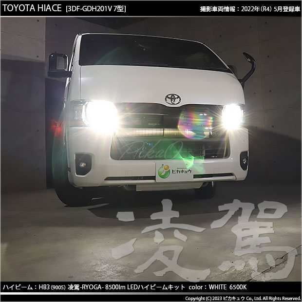 トヨタ ハイエース (200系 7型) 対応 HB3 LED ハイビームランプキット 凌駕 L8500 ledバルブ 8500lm ホワイト 9005 34-B-1の通販は