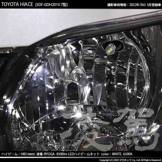 トヨタ ハイエース (200系 7型) 対応 HB3 LED ハイビームランプキット 凌駕 L8500 ledバルブ 8500lm ホワイト 9005 34-B-1の通販は