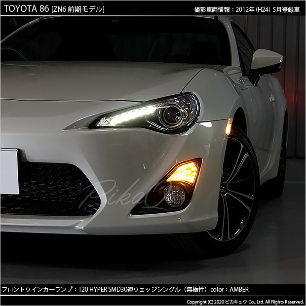 トヨタ 86 (ZN6 前期) 対応 LED FR ウインカーランプ T20S SMD 30連
