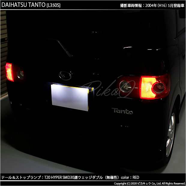 ダイハツ タント (L350S/L360S) 対応 LED テール＆ストップT20D HYPER SMD30連ダブルLED球 レッド2球 6-C-4の通販はau  PAY マーケット - ピカキュウ【車用LEDバルブ専門店＆サウナ用品】 | au PAY マーケット－通販サイト