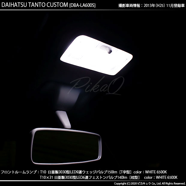 ダイハツ タントカスタム (LA600S/LA610S 前期) 対応 LED フロントルームランプ用LEDバルブ3点セット 11-H-30