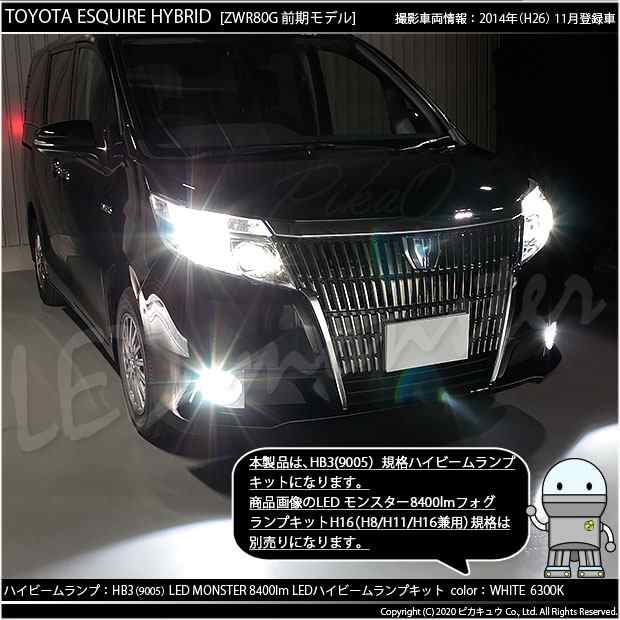 トヨタ エスクァイア (80系 前期) 対応 LED MONSTER L8400 ハイビームキット 8400lm ホワイト 6300K HB3  15-C-1｜au PAY マーケット