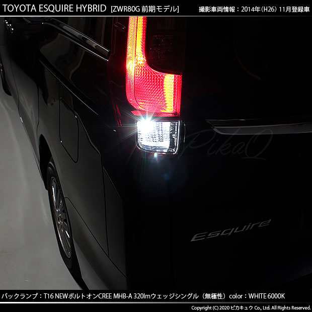 トヨタ エスクァイア (80系 前期) 対応 LED バックランプ T16 ボルトオン CREE MHB-A搭載 ホワイト 6000K 2個 5-C-3