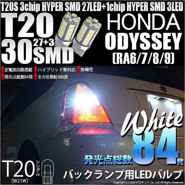 ホンダ オデッセイ (RA6/7/8/9) 対応 LED ポジションランプ T10 5連 90lm ホワイト アルミ基板搭載 2個 車幅灯  2-B-5の通販はau PAY マーケット - ピカキュウ【車用LEDバルブ専門店＆サウナ用品】 | au PAY マーケット－通販サイト