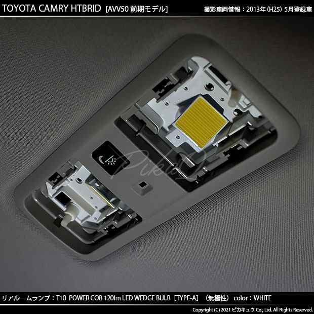 ピカキュウ トヨタ カムリ (AVV50 前/後期) 対応 LED リアルームランプ T10 COB タイプA T字型 120lm ホワイト 2個 4-B-4