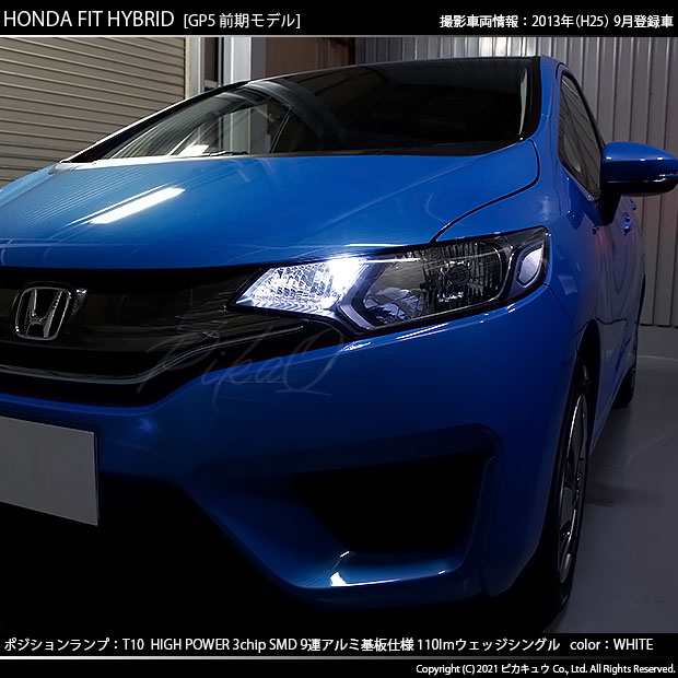 ホンダ フィットHV (GP5/GP6) 対応 LED ポジション HV車対応 T10 High