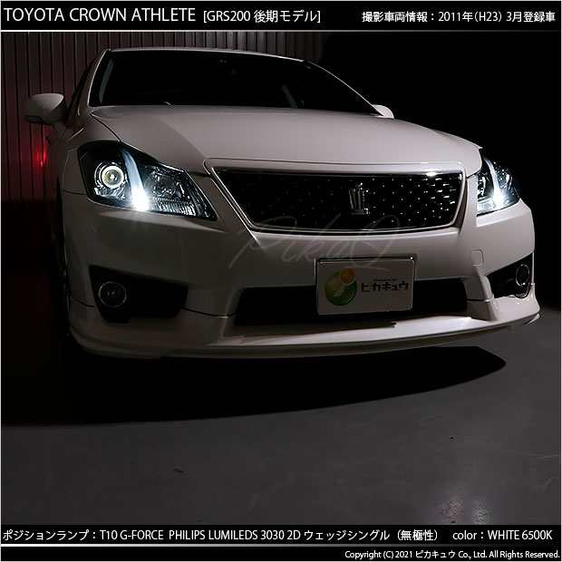 ピカキュウ レクサス GS (190系 前期) 対応 LED ポジションランプ T10 G-FORCE 90lm ホワイト 6500K 2個 車幅灯 3-B-1