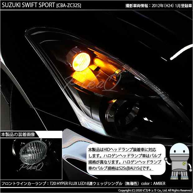 割引限定ヤフオク! - ZC32S スイフトスポーツ 12V車用 LED ウインカー