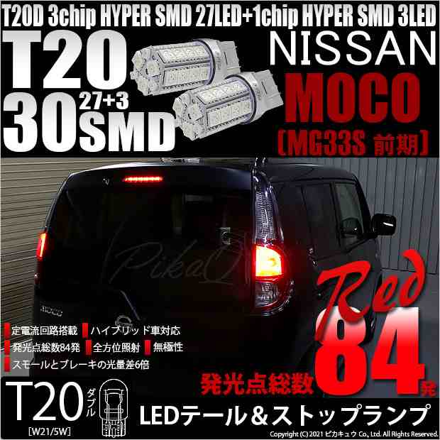 モコ　DBA-MG33S　左テールランプ　コイト　220-59233