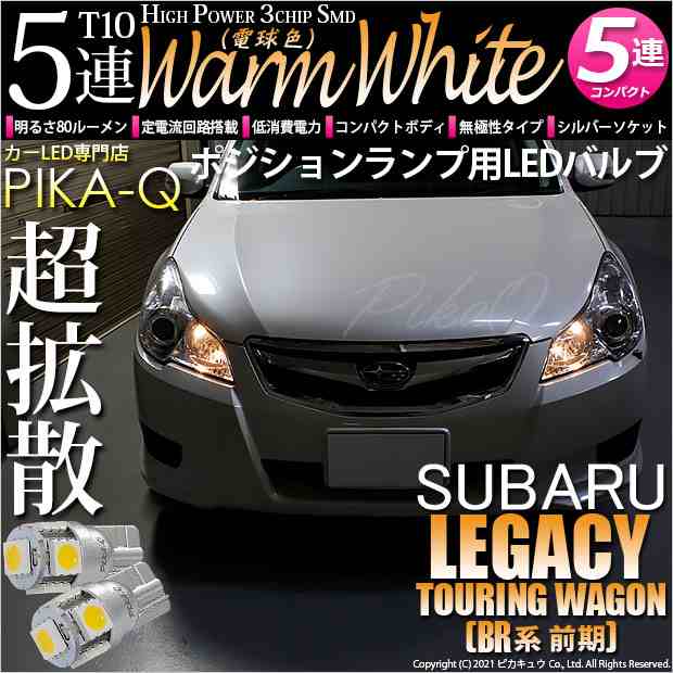 ピカキュウ スバル レガシィ ツーリングワゴン (BR系 前期) 対応 LED バニティランプ T6.3×30 日亜3030 3連 両口金球 80lm ホワイト 2個 11-H-32