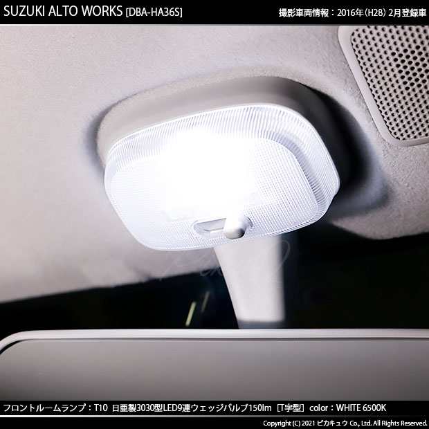 スズキ アルトワークス (HA36S) 対応 LED T10 日亜3030 9連 T字型 フロントルームランプ 日亜化学工業製素子使用 150lm  ホワイト 1個入 1の通販はau PAY マーケット - ピカキュウ【車用LEDバルブ専門店＆サウナ用品】 | au PAY マーケット－通販サイト