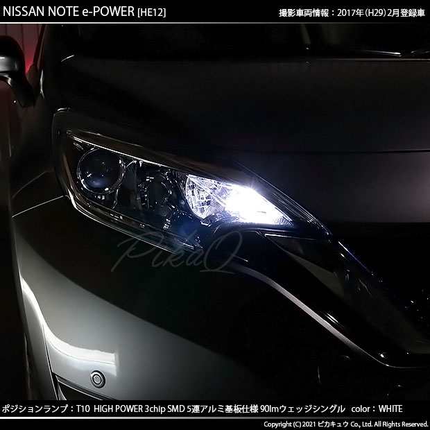 ニッサン ノート e-POWER (HE12) 対応 LED ポジションランプ T10 5連 90lm ホワイト アルミ基板搭載 2個 車幅灯 2-B- 5の通販はau PAY マーケット - ピカキュウ【車用LEDバルブ専門店＆サウナ用品】 | au PAY マーケット－通販サイト