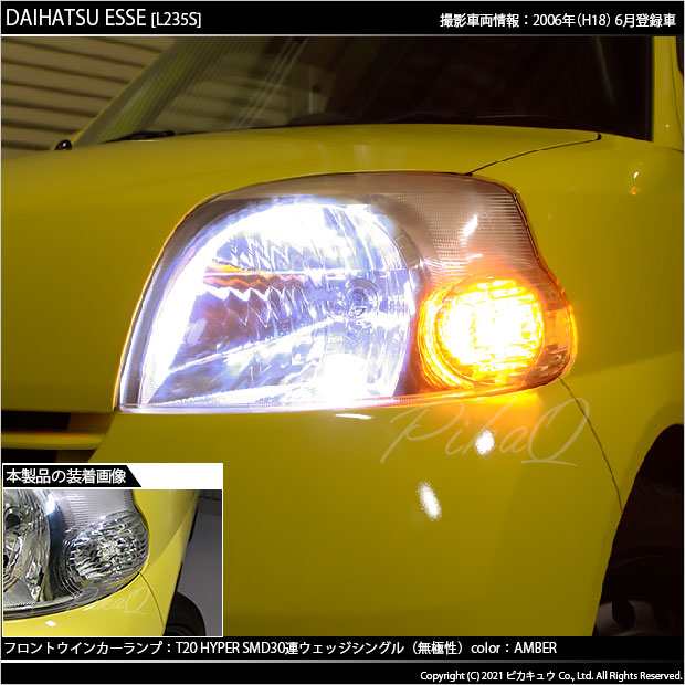 ダイハツ エッセ (L235S/L245S) 対応 LED フロントウインカーT20S HYPER SMD30連LED アンバー2球 6-B-3