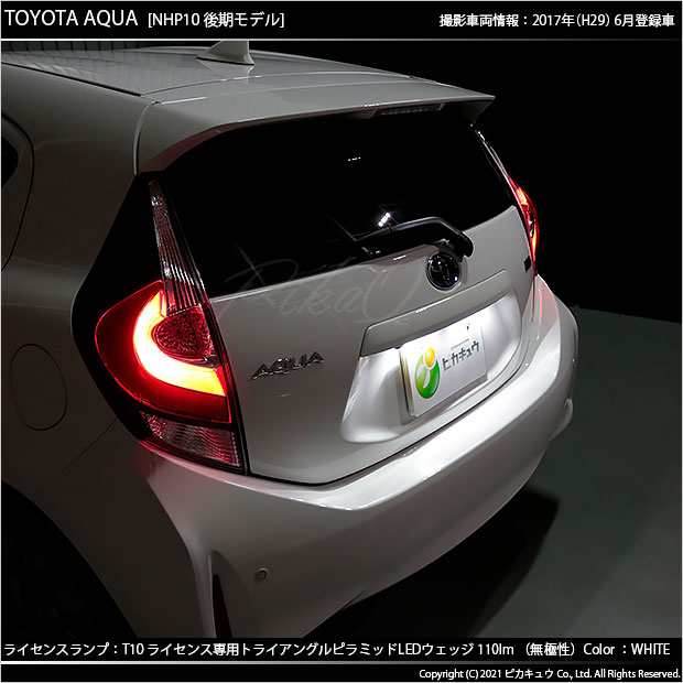 トヨタ アクア (10系 後期) 対応 LED ライセンスランプ T10 トライアングルピラミッド 110lm ホワイト 6600K 2個 ナンバー灯  3-C-4｜au PAY マーケット