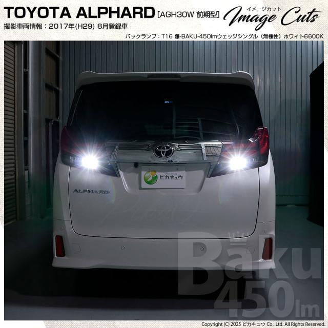トヨタ アルファード (30系 前期) 対応 LED バックランプ T16 爆-BAKU