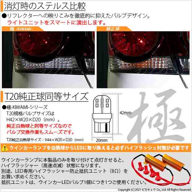 トヨタ クラウン (210系 後期) 対応 LED FR ウインカーランプ T20S 極-KIWAMI- 270lm アンバー 1700K 2個 6 -A-3の通販はau PAY マーケット - ピカキュウ【車用LEDバルブ専門店＆サウナ用品】 | au PAY マーケット－通販サイト