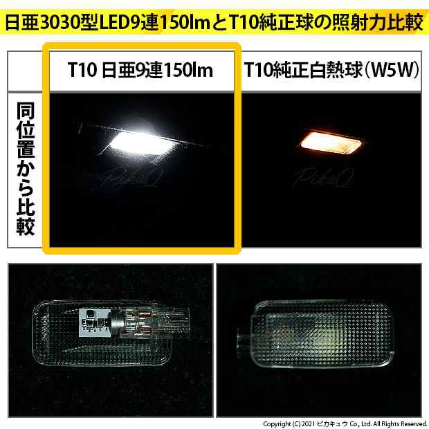 トヨタ クラウン (210系 後期) 対応 LED ラゲージルームランプ T10 日亜3030 9連 うちわ型 150lm ホワイト 1個 11-H- 23の通販はau PAY マーケット - ピカキュウ【車用LEDバルブ専門店＆サウナ用品】 | au PAY マーケット－通販サイト