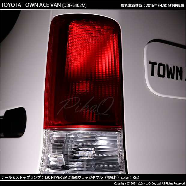トヨタ タウンエース バン (S402M/412M) 対応 LED テール＆ストップランプ T20D SMD 18連 レッド 2個 6-C-5