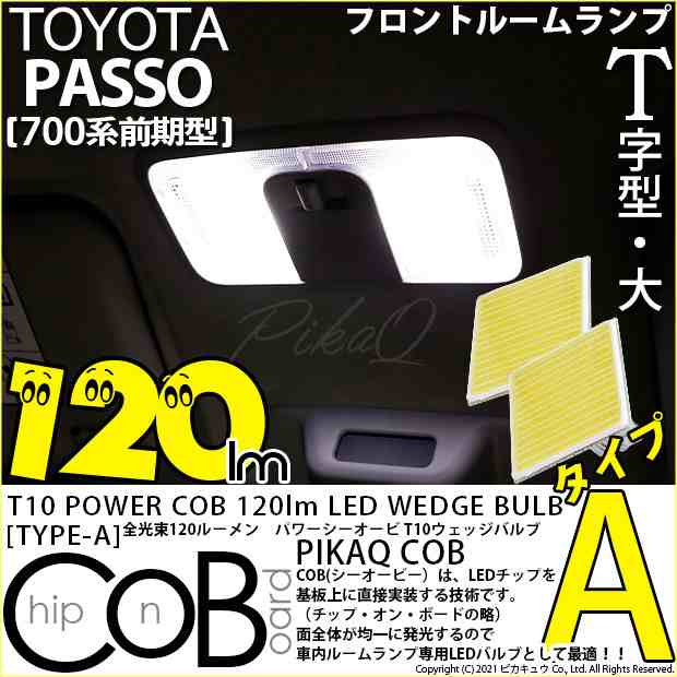 ピカキュウ トヨタ カローラスポーツ(NRE/ZWE210系) 対応 LED フロントインテリアランプ T10 COB タイプA T字型 120lm ホワイト 2個 4-B-4
