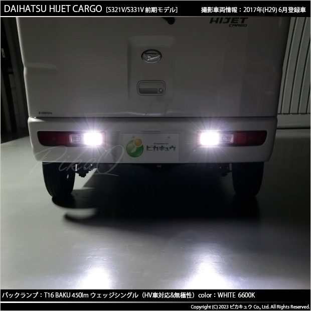 ダイハツ ハイゼットカーゴ (S331V/321V) 対応 LED バルブ バックランプ T16 爆-BAKU-450lm ホワイト 6600K 2個  後退灯 5-A-2の通販はau PAY マーケット - ピカキュウ【車用LEDバルブ専門店＆サウナ用品】 | au PAY マーケット－通販サイト