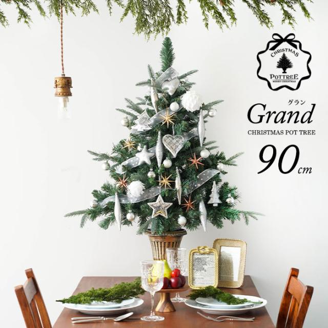 クリスマスツリー 卓上 90cm ポットツリー オーナメント 電飾 リボン クリスマスツリー 卓上 90cm ポットツリー オーナメント 電飾 リボン