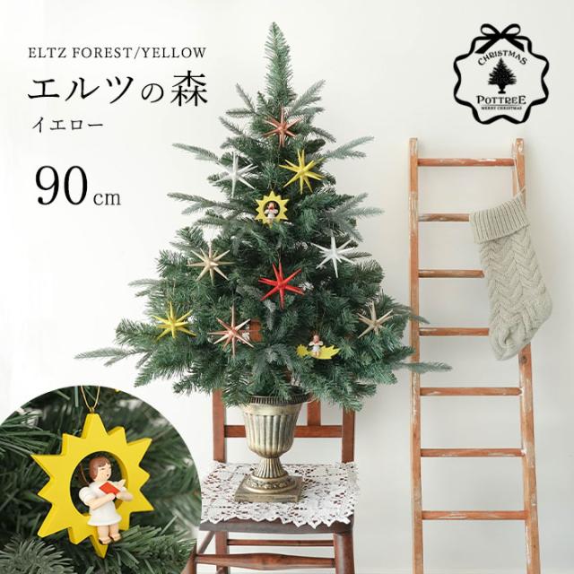 クリスマスツリー 卓上 90cm ポットツリー オーナメント 電飾