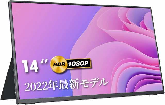 モバイルモニター 14インチ 超薄型 超軽量380g 350nits高輝度 100%色域