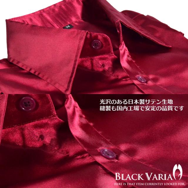 サテンシャツ ドレスシャツ 長袖 無地 光沢 衣装 ユニフォーム 発表会 メンズ 日本製 ワインレッド赤 の通販はau Pay マーケット ブラックバリア