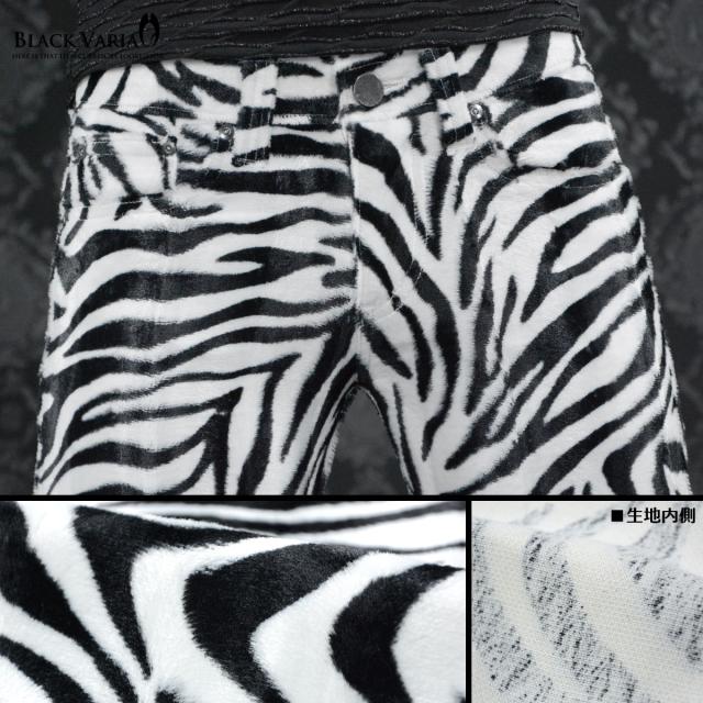 パンツ ゼブラ柄 フェイクファー メンズ シューカット ブーツカット ロングパンツ(ホワイト白ブラック黒ゼブラ) 933729 パンツ ゼブラ柄 フェイクファー メンズ シューカット ブーツカット ロングパンツ(ホワイト白ブラック黒ゼブラ) 933729