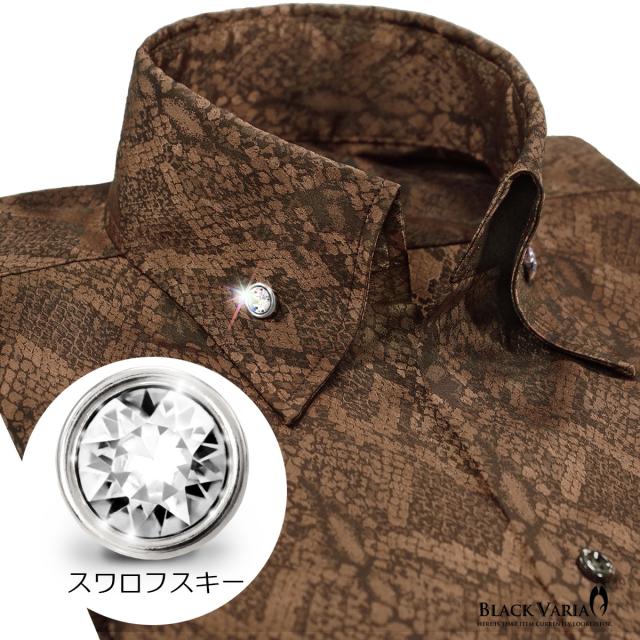 サテンシャツ ドレスシャツ スワロフスキー釦 スキッパー パイソン柄 蛇 ボタンダウン メンズ スリム 長袖(ブラウン茶) 191250
