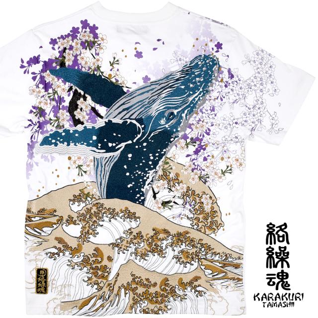 絡繰魂 粋 座頭鯨 Tシャツ 半袖 クルーネック 和柄 刺繍 メンズ クジラ