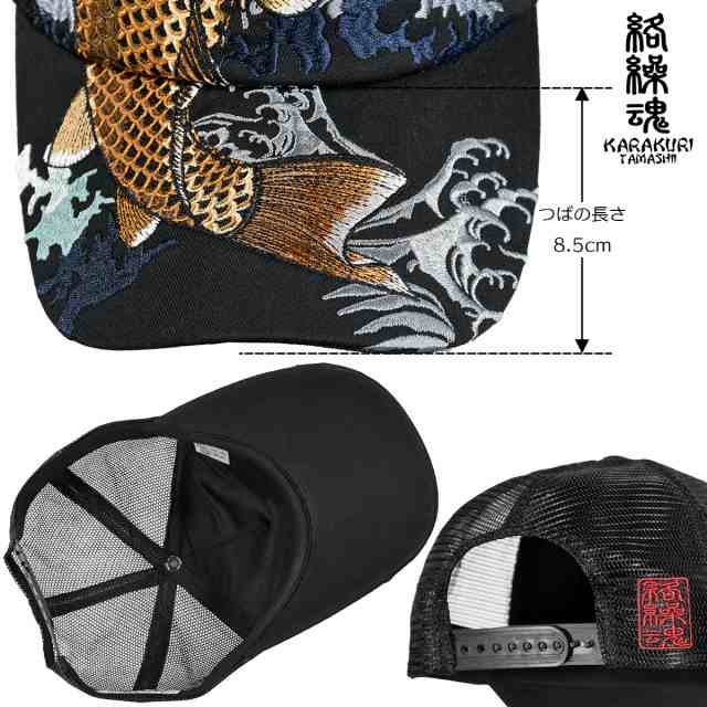 絡繰魂 メッシュCAP 和柄 メンズ 帽子 刺繍 サイズ調節可 キャップ ファッション おしゃれ(神奈川沖浪裏ブラック黒) 即発送可 