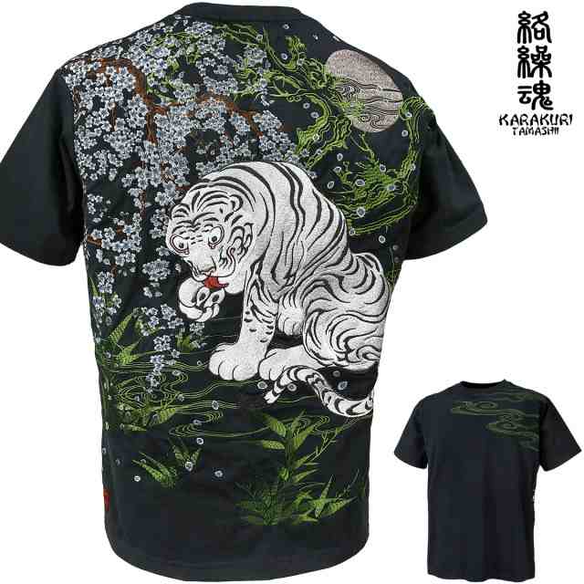 からくり魂 絡繰魂 粋 Tシャツ 半袖 クルーネック 虎図 若冲 和柄 刺繍 メンズ mens(黒ブラック白虎) 232035の通販は