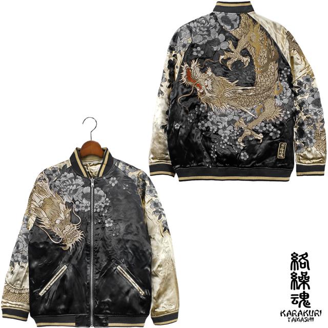 絡繰魂ドラゴン刺繍 サテン スカジャン 絡繰魂 からくり魂 頂 スカジャン 龍 黄虎 和柄 リバーシブル 刺繍
