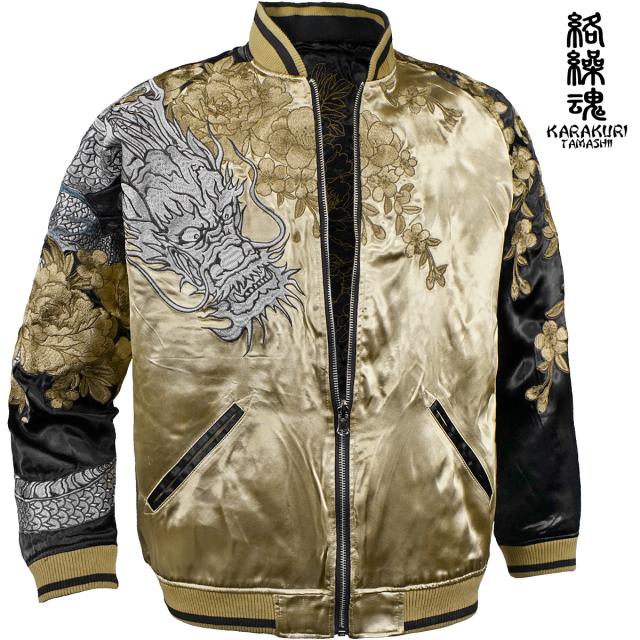 からくり魂 絡繰魂 粋 スカジャン 龍 花 和柄 メンズ リバーシブル