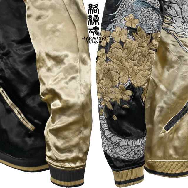 からくり魂 絡繰魂 粋 スカジャン 龍 花 和柄 メンズ からくり魂 絡繰魂 粋 スカジャン 龍 花 和柄 メンズ