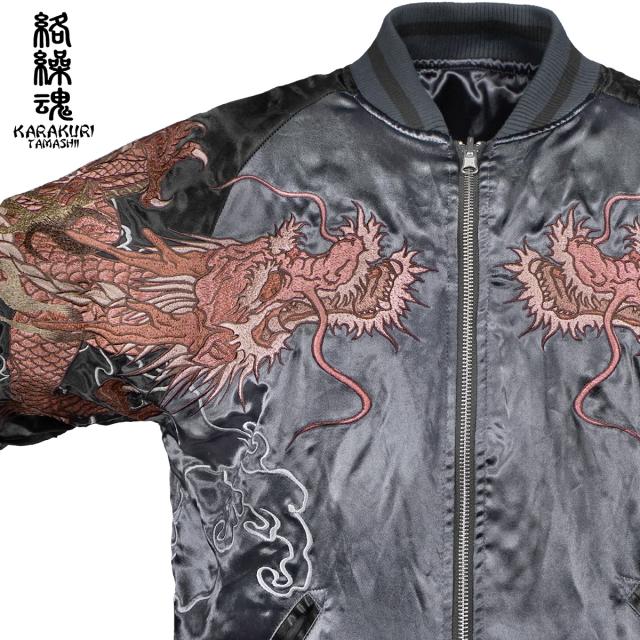 からくり魂 絡繰魂 粋 スカジャン 龍 虎 和柄 メンズ リバーシブル