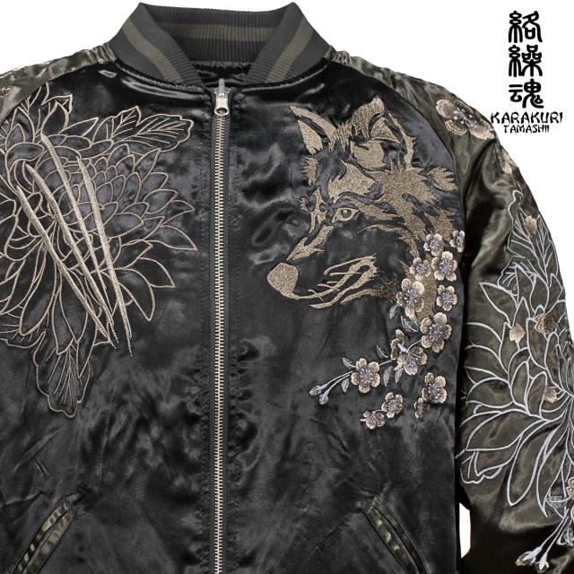 からくり魂 絡繰魂 粋 スカジャン オオカミ 和柄 メンズ リバーシブル