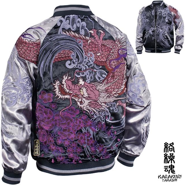 からくり魂 絡繰魂 粋 スカジャン 龍 和柄 メンズ リバーシブル 刺繍 フルジップ サテン 光沢 ブルゾン(シルバー銀ブラック黒) 243128