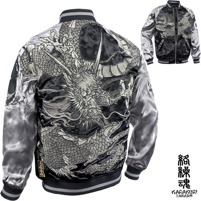 からくり魂 絡繰魂 粋 スカジャン ラグラン 龍 和柄 メンズ リバーシブル 刺繍 フルジップ サテン 光沢(ブラック黒シルバー銀) 244132
