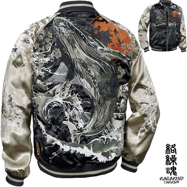 からくり魂 絡繰魂 粋 スカジャン ラグラン ザトウクジラ 和柄 メンズ リバーシブル 刺繍 フルジップ サテン 光沢(ゴールド金) 251001