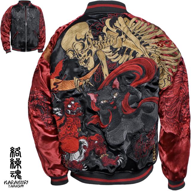 からくり魂 絡繰魂 スカジャン ラグラン 妖怪 ガシャドクロ 猫又 和柄 メンズ リバーシブル 刺繍 サテン(ブラック黒レッド赤) 251004