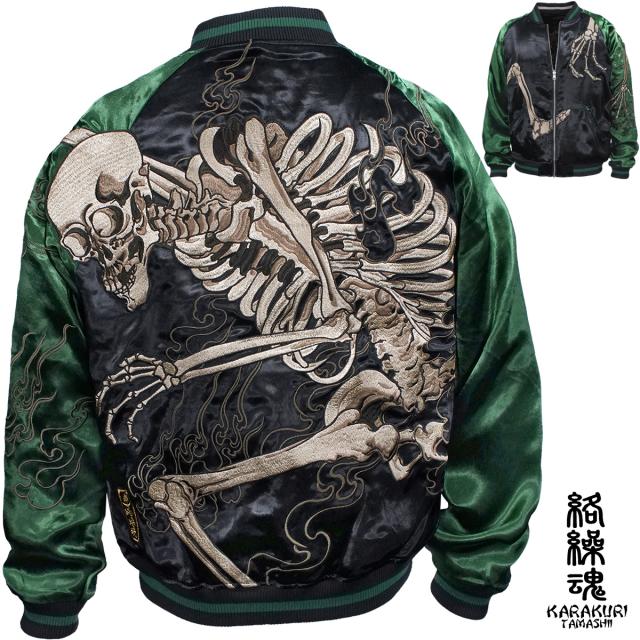 からくり魂 絡繰魂 粋 スカジャン 横須賀ジャンパー ブランド ガシャドクロ 和柄 メンズ レディース 刺繍(グリーン緑) 252025