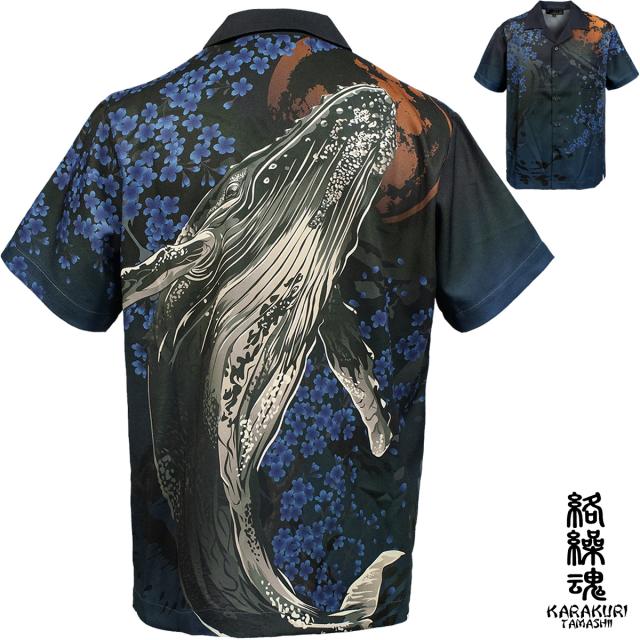 絡繰魂 粋 アロハシャツ オープンシャツ 半袖 和柄 メンズ 昇華転写プリント(ザトウクジラ) 252855