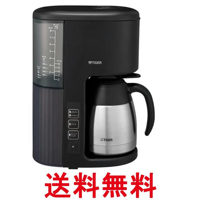 タイガー ACE-V081-KI アイボリーブラック コーヒーメーカー 真空断熱ステンレスサーバータイプ 8杯分 TIGER 送料無料